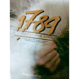 【HO様専用】1789バスティーユの恋人たち　DVD(ミュージカル)