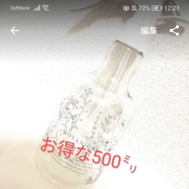 本日価格　アロマスプレー５００ミリ コスメ/美容のリラクゼーション(アロマスプレー)の商品写真