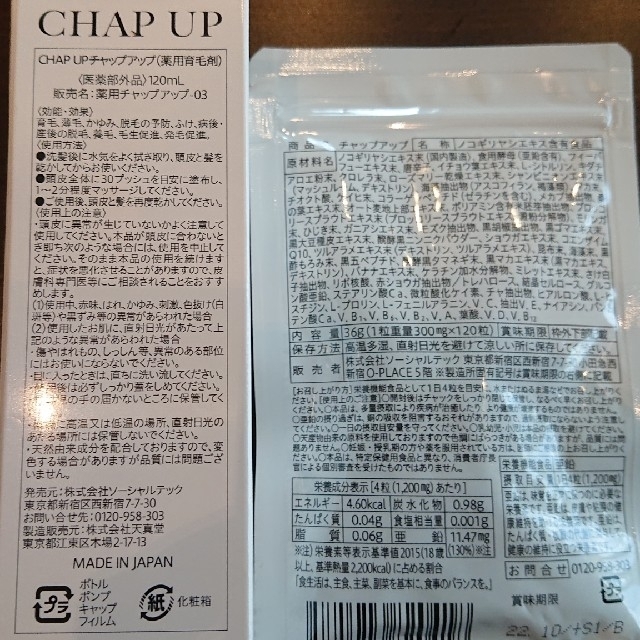 クマパック】 値下げしました♪チャップアップ育毛剤サプリメント