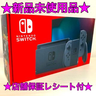 ニンテンドウ(任天堂)の【新品未使用品】Nintendo Switch本体(家庭用ゲーム機本体)