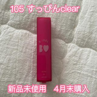 コスメキッチン(Cosme Kitchen)のB IDOL つやぷるリップ　すっぴんclear 105(リップケア/リップクリーム)