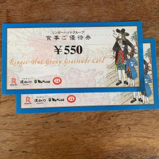 リンガーハット(リンガーハット)のリンガーハット株主優待券 1100円分(レストラン/食事券)