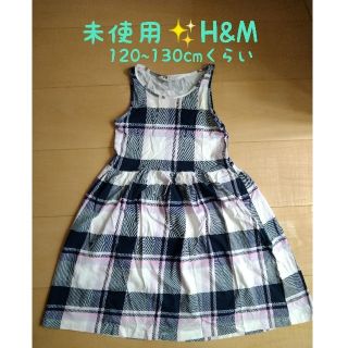 エイチアンドエム(H&M)の未使用✨H&M　ワンピース　120~130cm位　チェック柄(ワンピース)