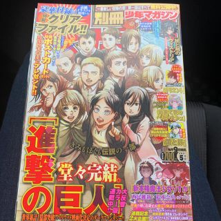 別冊少年マガジン５月号　応募券、クリアファイル付き(少年漫画)