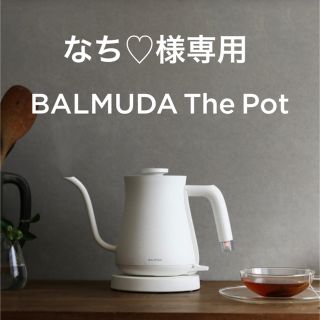 バルミューダ(BALMUDA)の【新品•未開封】BALMUDA The Pot(電気ケトル)