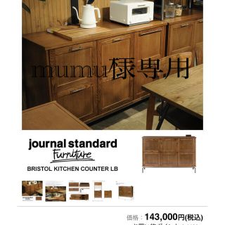 ジャーナルスタンダード(JOURNAL STANDARD)のジャーナルスタンダードファニチャー(キッチン収納)