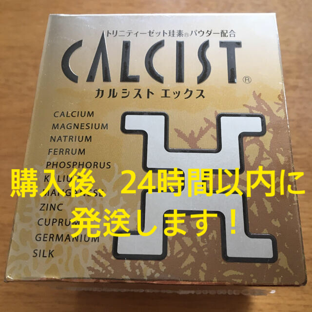 光触媒【最終値下げ！】カルシストX 新品未開封