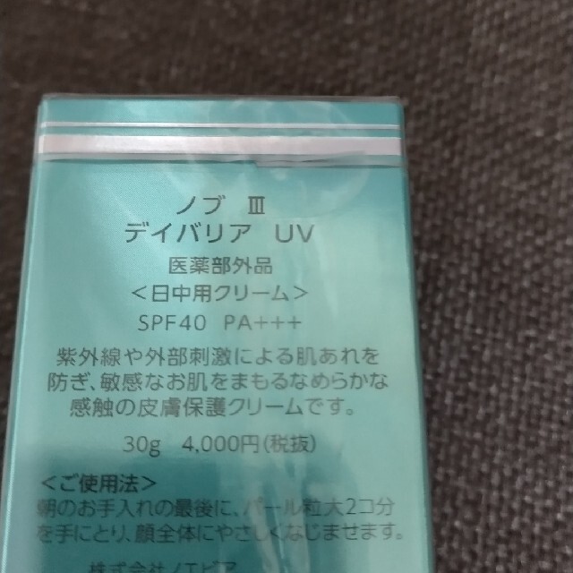 NOV(ノブ)のノブⅢ デイバリア UV 30g コスメ/美容のボディケア(日焼け止め/サンオイル)の商品写真