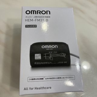 オムロン(OMRON)のOMRON 上腕式血圧計帯(その他)