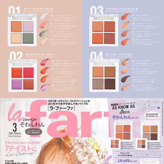 AS KNOW AS olaca(アズノゥアズオオラカ)の【la farfa 3月付録】AS KNOW AS olaca 4色パレット4個 コスメ/美容のベースメイク/化粧品(アイシャドウ)の商品写真