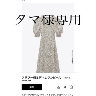 ザラ(ZARA)のZARA ザラ　ワンピース　フラワー柄(ロングワンピース/マキシワンピース)