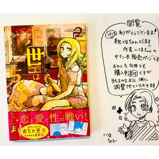 シュウエイシャ(集英社)の①来世ちゃんサイン本2巻(青年漫画)