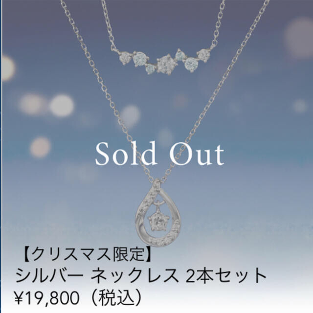 4℃(ヨンドシー)の4℃ NoelSky 2020Xmasネックレス レディースのアクセサリー(ネックレス)の商品写真