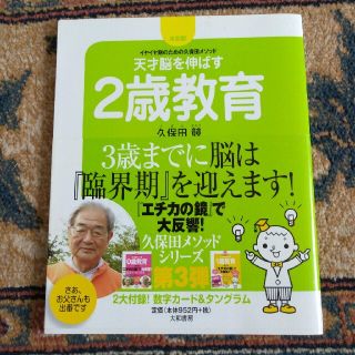 専用品   2歳教育(イヤイヤ期のための久保田メソッド)(住まい/暮らし/子育て)