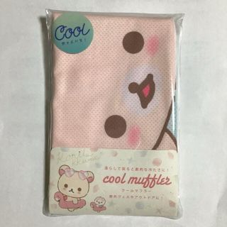 サンエックス(サンエックス)の【新品＊未使用】冷感 クールマフラー (その他)