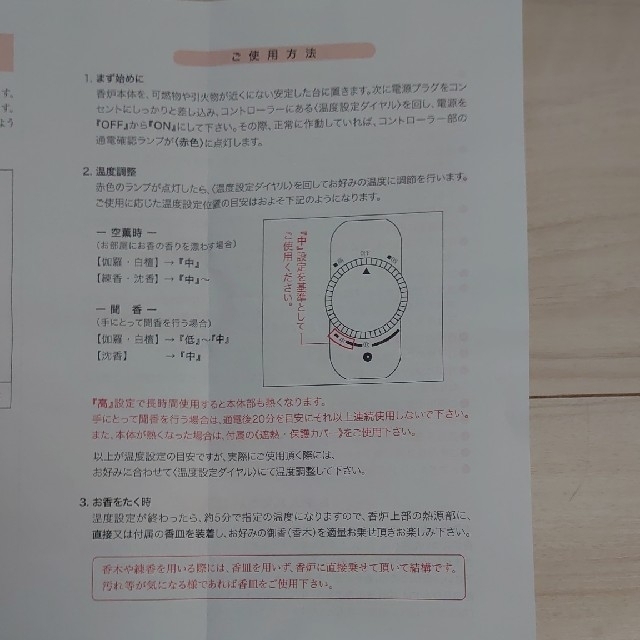 電気香炉 新八千代