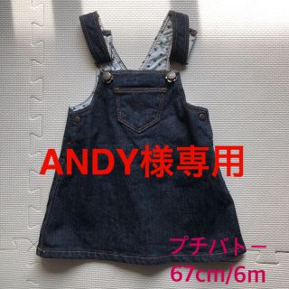 プチバトー(PETIT BATEAU)の【中古】プチバトー　デニムジャンパースカート(ワンピース)