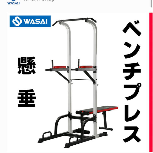 WASAI 懸垂器具　ペンチプレス器具