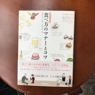 ガッケン(学研)の食べ方のマナーとコツ(住まい/暮らし/子育て)