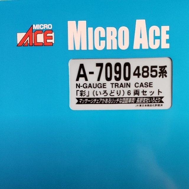 MicroAce A-7090 485系「彩」6両セット Nゲージ