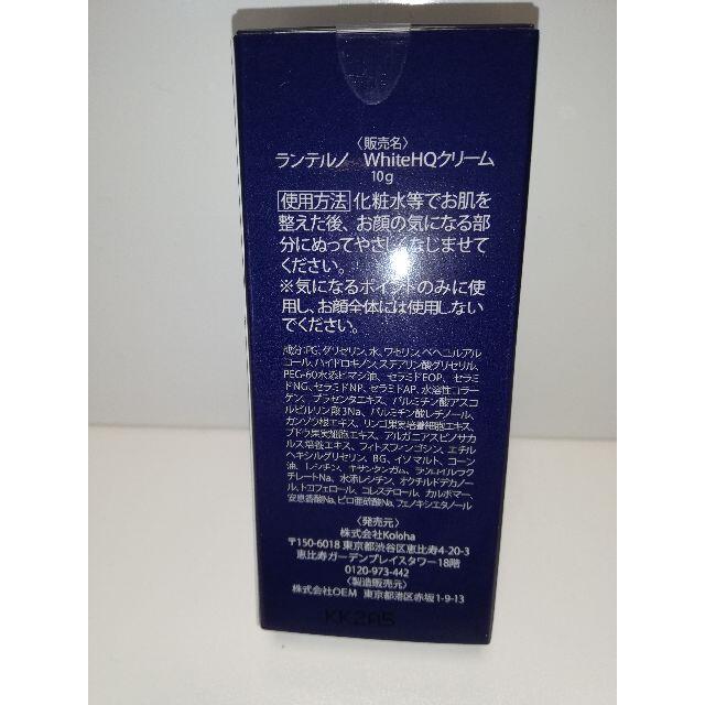 R-2さん専用ハイドロキノン5%配合ランテルノ　ホワイトＨＱクリーム コスメ/美容のベースメイク/化粧品(その他)の商品写真
