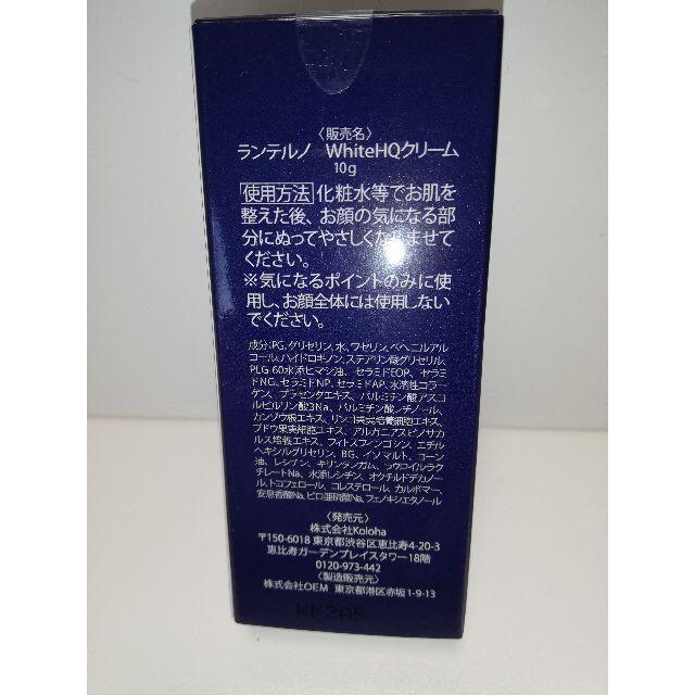 R-2さん専用ハイドロキノン5%配合ランテルノ　ホワイトＨＱクリーム コスメ/美容のベースメイク/化粧品(その他)の商品写真