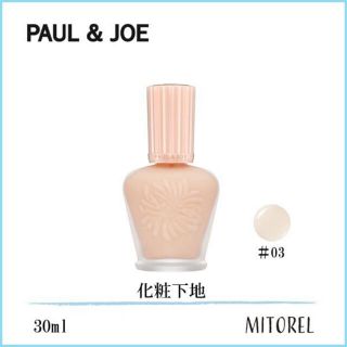 ポールアンドジョー(PAUL & JOE)のPAUL＆JOE モイスチュアライジングファンデーションプライマーS (化粧下地)