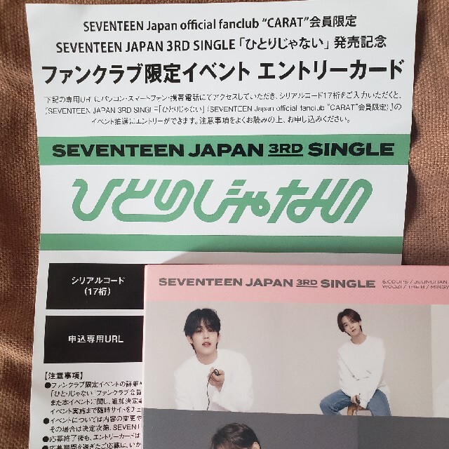 SEVENTEEN CARAT盤 ひとりじゃない シリアル エントリーカード - CD