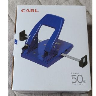 穴あけパンチ　CARL カール　SD-W50　新品　未使用(オフィス用品一般)