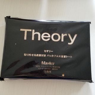 セオリー(theory)のMonoMaster2021年5月号【付録】Theory 大容量トート(トートバッグ)