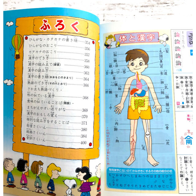 小学生＊漢字辞典＊辞典＊小学校＊参考書＊スヌーピー  エンタメ/ホビーの本(語学/参考書)の商品写真