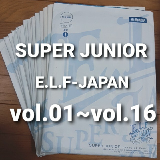 SUPER JUNIOR E.L.F-JAPAN 会報