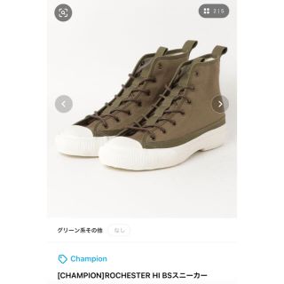 チャンピオン(Champion)のchampion ハイカットスニーカー　カーキ (スニーカー)