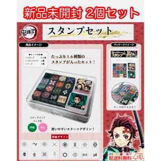 サンスター(SUNSTAR)の鬼滅の刃　スタンプセット　×2個セット(キャラクターグッズ)