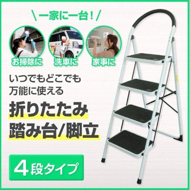 【新品】脚立 アルミ 軽量 4段 踏み台 折りたたみ はしご お掃除 梯子