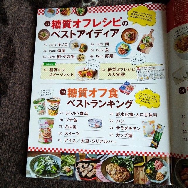 糖質オフの便利帖 食べてやせる感動レシピ！ゆる～くできる！糖質制限 エンタメ/ホビーの本(ファッション/美容)の商品写真