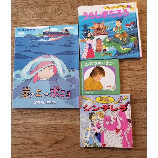 崖の上のポニョ 4冊 まとめ売りの通販 By S ラクマ 崖の上のポニョ 4冊 まとめ売りの通販 By S ラクマ