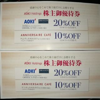 アオキ(AOKI)のAOKI ORIHICA 20%割引券×2枚 株主優待券 紳士服 アオキ スーツ(ショッピング)