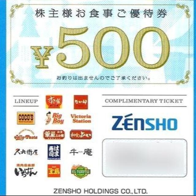 ゼンショー　株主優待券　12000円分