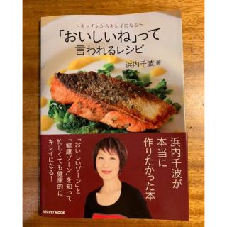 カドカワショテン(角川書店)の「おいしいね」って言われるレシピ キッチンからキレイになる(料理/グルメ)