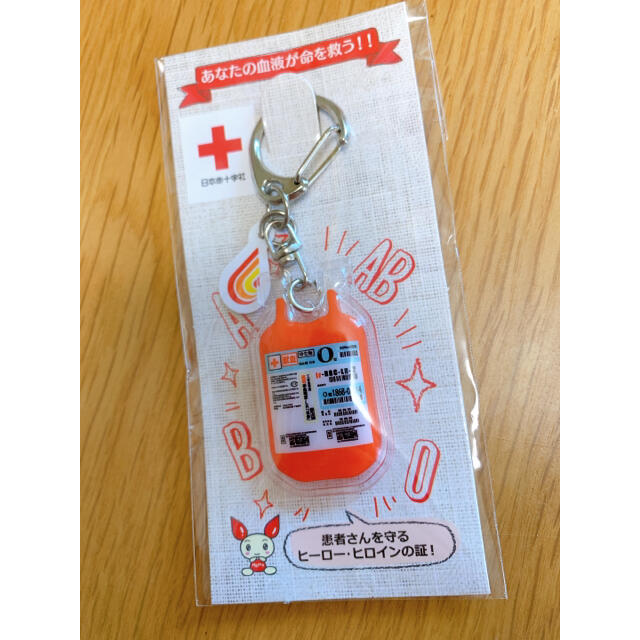 献血 献血パック キーホルダー O型の通販 By みゆこ S Shop ラクマ 献血 献血パック キーホルダー O型の通販 By みゆこ S Shop ラクマ