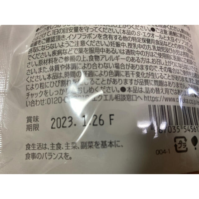 新作揃え エクエル パウチ 120粒 3セット elipd.org
