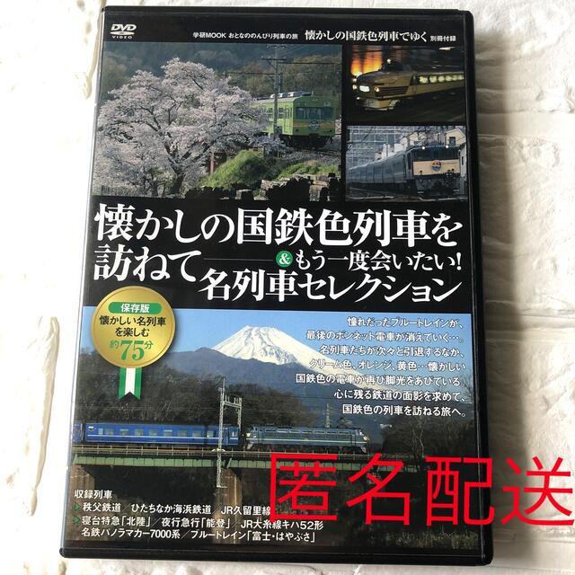 国鉄 鉄道 DVD 非売品 エンタメ/ホビーのDVD/ブルーレイ(趣味/実用)の商品写真