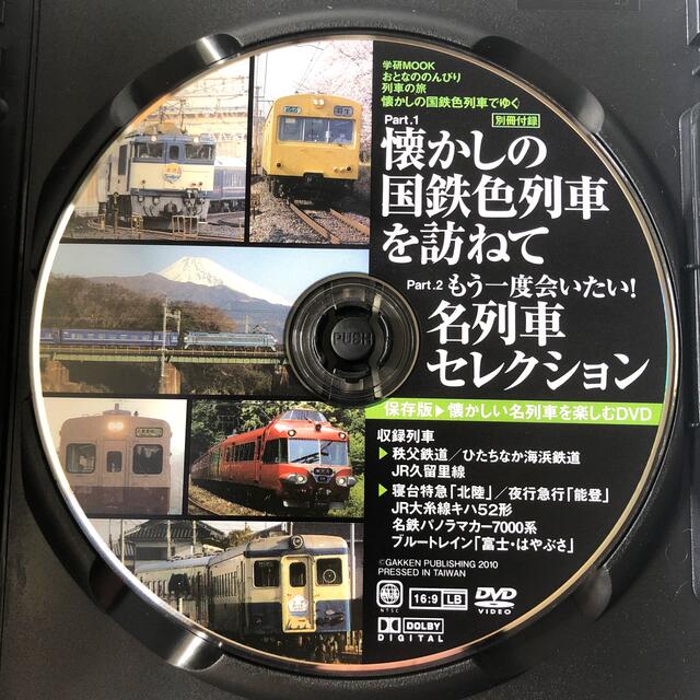 国鉄 鉄道 DVD 非売品 エンタメ/ホビーのDVD/ブルーレイ(趣味/実用)の商品写真