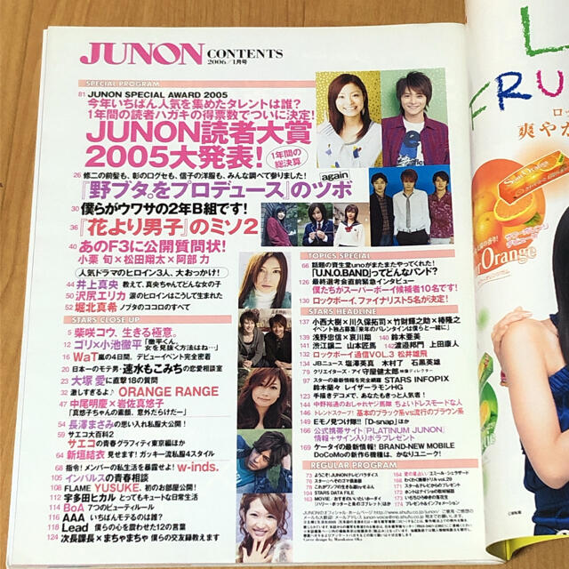 主婦と生活社(シュフトセイカツシャ)のJUNON (ジュノン) 2006年 01月号 エンタメ/ホビーの雑誌(アート/エンタメ/ホビー)の商品写真