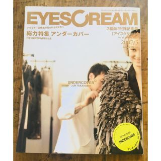 アイスクリーム(EYESCREAM)のEYESCREAM 2007年5月号(アート/エンタメ/ホビー)