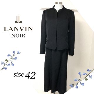 ランバン(LANVIN)のランバンノワール（東京ソワール）42ブラックフォーマル(礼服/喪服)