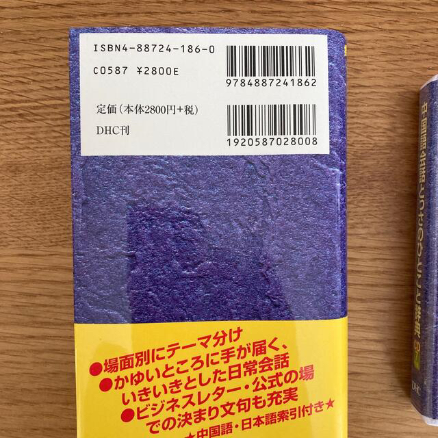 中国語会話とっさのひとこと辞典+CD７枚組 エンタメ/ホビーの本(語学/参考書)の商品写真