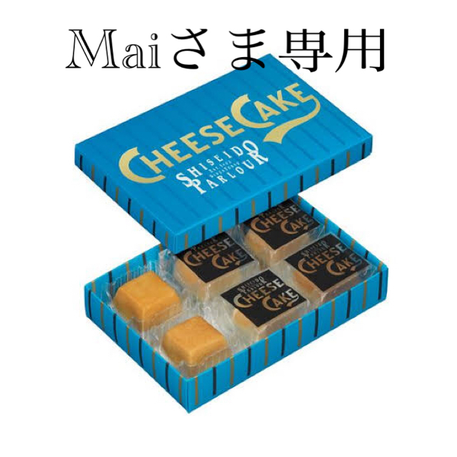 SHISEIDO (資生堂)(シセイドウ)のMaiさま専用_資生堂パーラー_チーズケーキ(6p) 食品/飲料/酒の食品(菓子/デザート)の商品写真