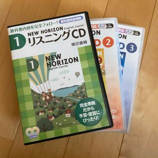 トウキョウショセキ(東京書籍)のニューホライズンCDセット(CDブック)